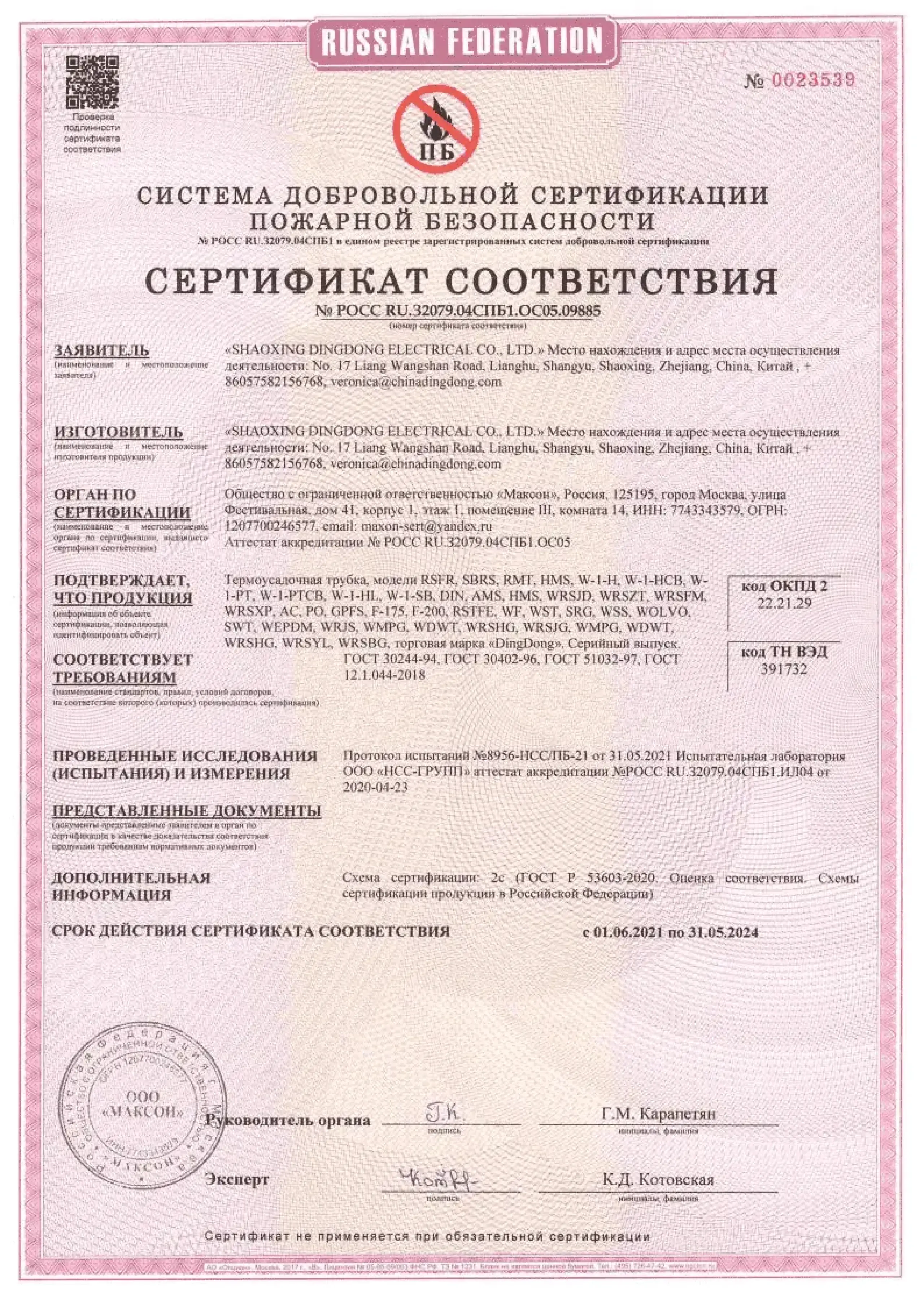 Dingdong Certificate